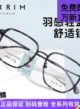 派丽蒙近视眼镜配度数素颜镜框女黑框镜架大方框飞行员男款85075