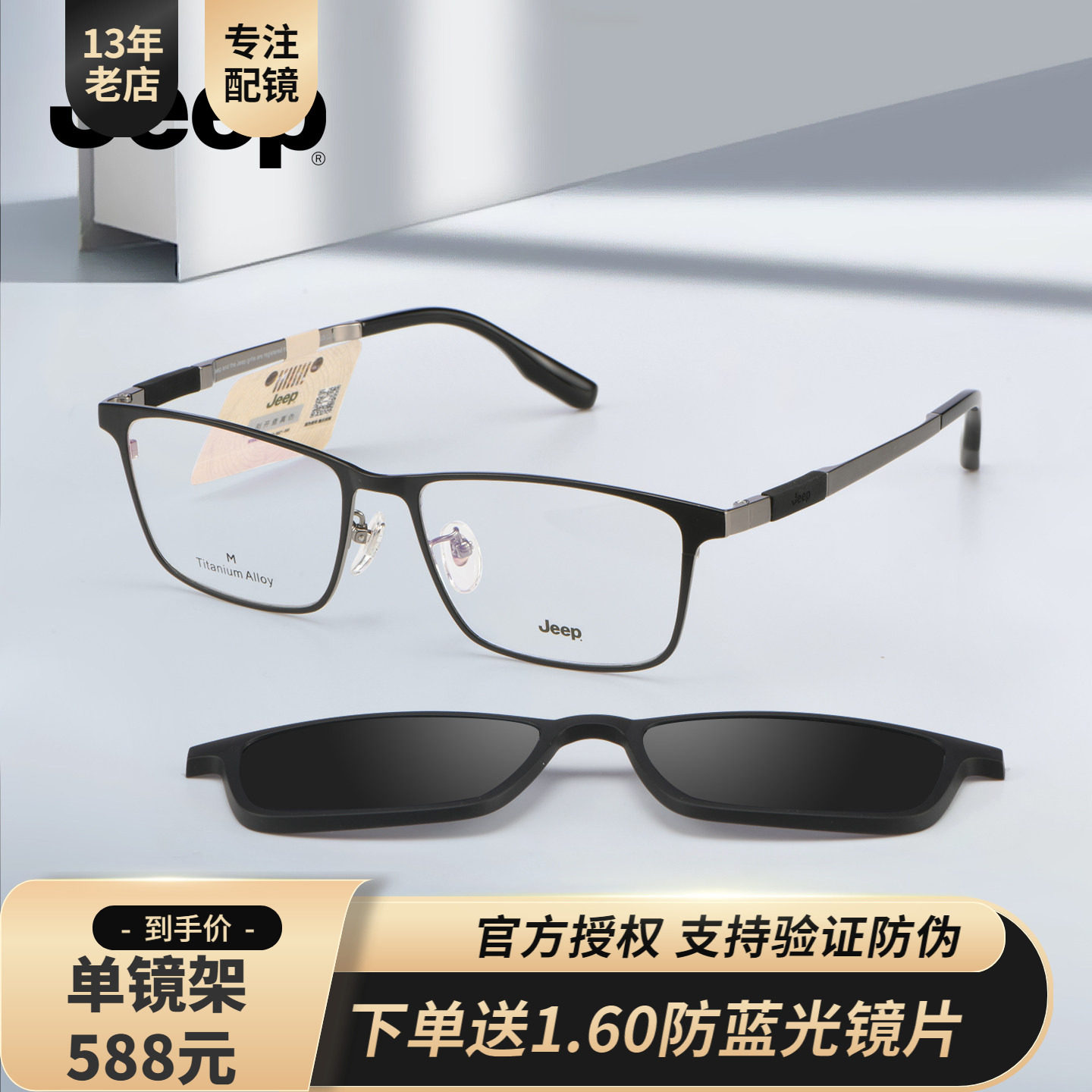 JEEP钛全框磁吸片套镜近视超轻