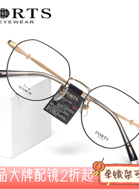PORTS正品新款钻石流光超轻钛简约全框精英女士近视镜架POF82305