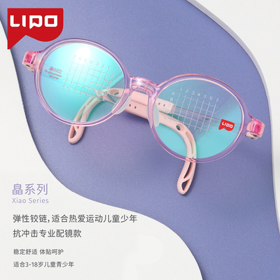 LIPO李白镜架青少年儿童防控配镜