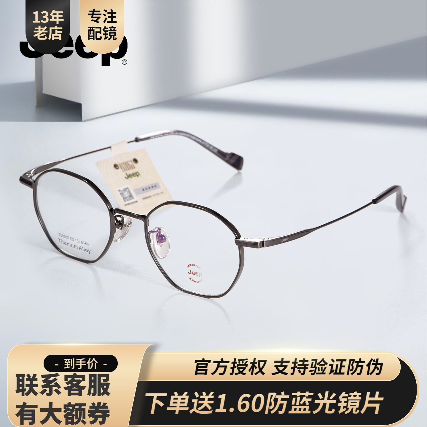 JEEP吉普超轻时尚圆框近视眼镜架
