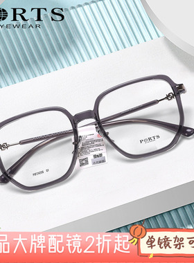 PORTS正品近视眼镜女时尚大框板材镜架配防蓝光大脸显瘦POF24206