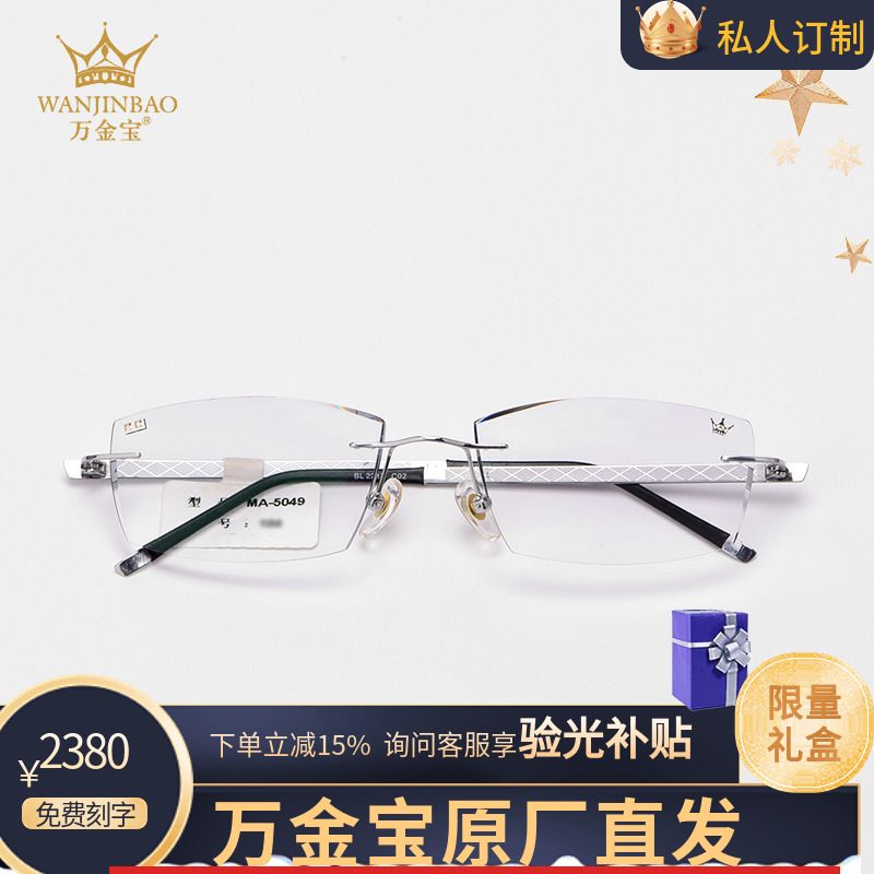 万金宝高端商务近视眼镜男士轻奢