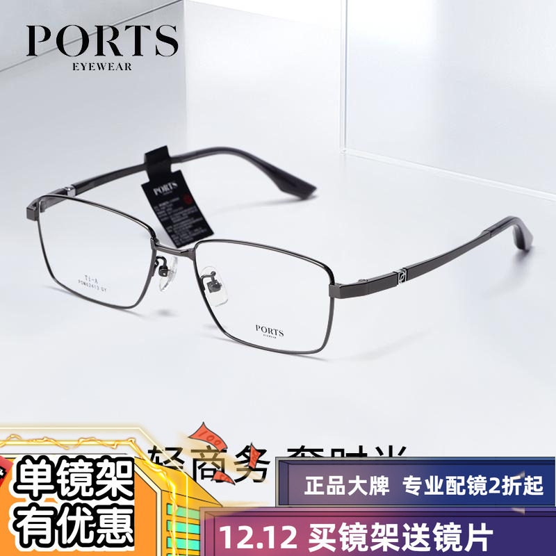 PORTS正品眼镜光学镜框大框纯钛全框商务男士舒适近视镜POM62413