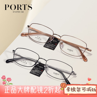 PORTS优雅高端近视眼镜超轻纯钛