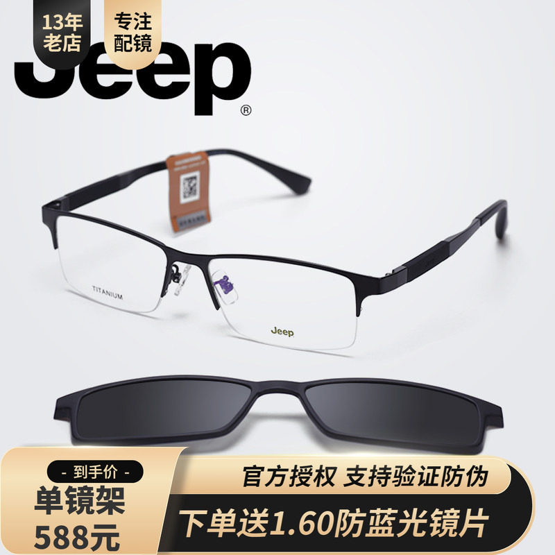 吉普记忆钛商务近视眼镜框