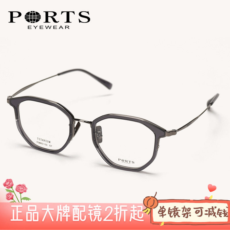 PORTS正品大脸型个性镜框男时尚休闲眼镜架钛近视宽脸轻POM62102