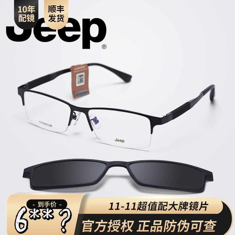 吉普记忆钛商务近视眼镜框