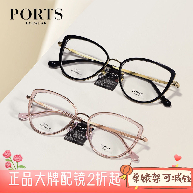 PORTS眼镜女超轻钛新款猫眼镜框近视度数配度数小脸时尚POF22452