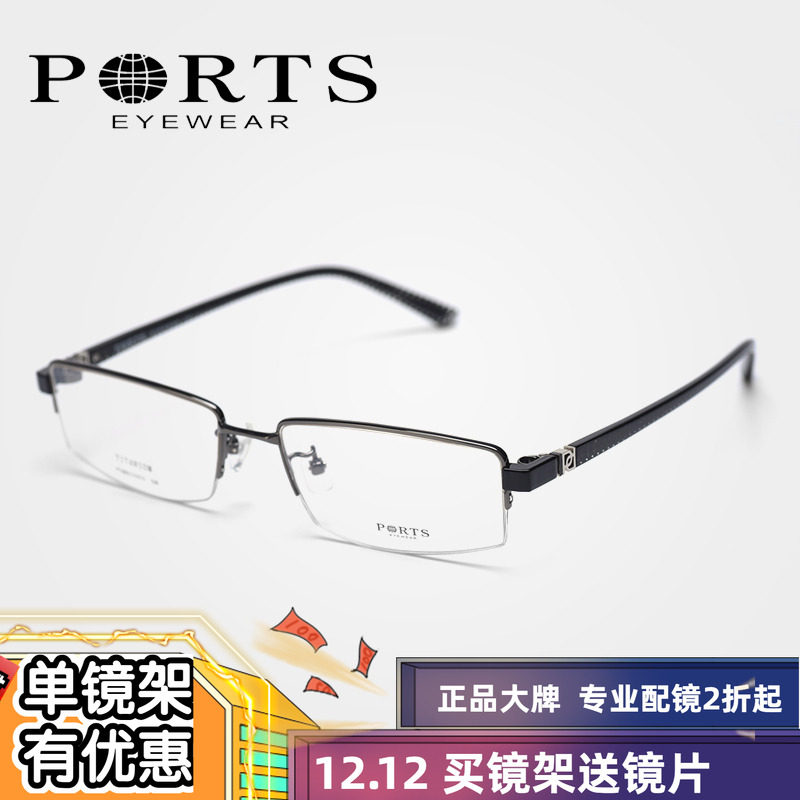 PORTS正品男士商务镜框钛架近视眼镜架方框大脸型简约轻POM62003