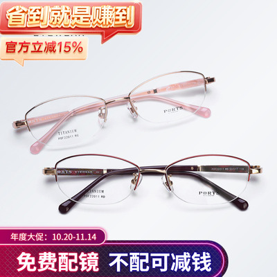 PORTS轻盈钛架减龄专业光学配镜