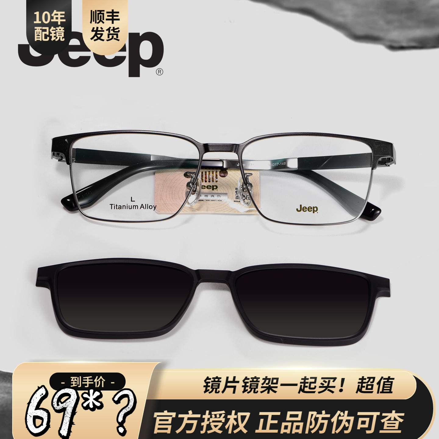 JEEP商务全框近视眼镜架方框男轻盈钛架磁吸套镜偏光太阳镜T7120
