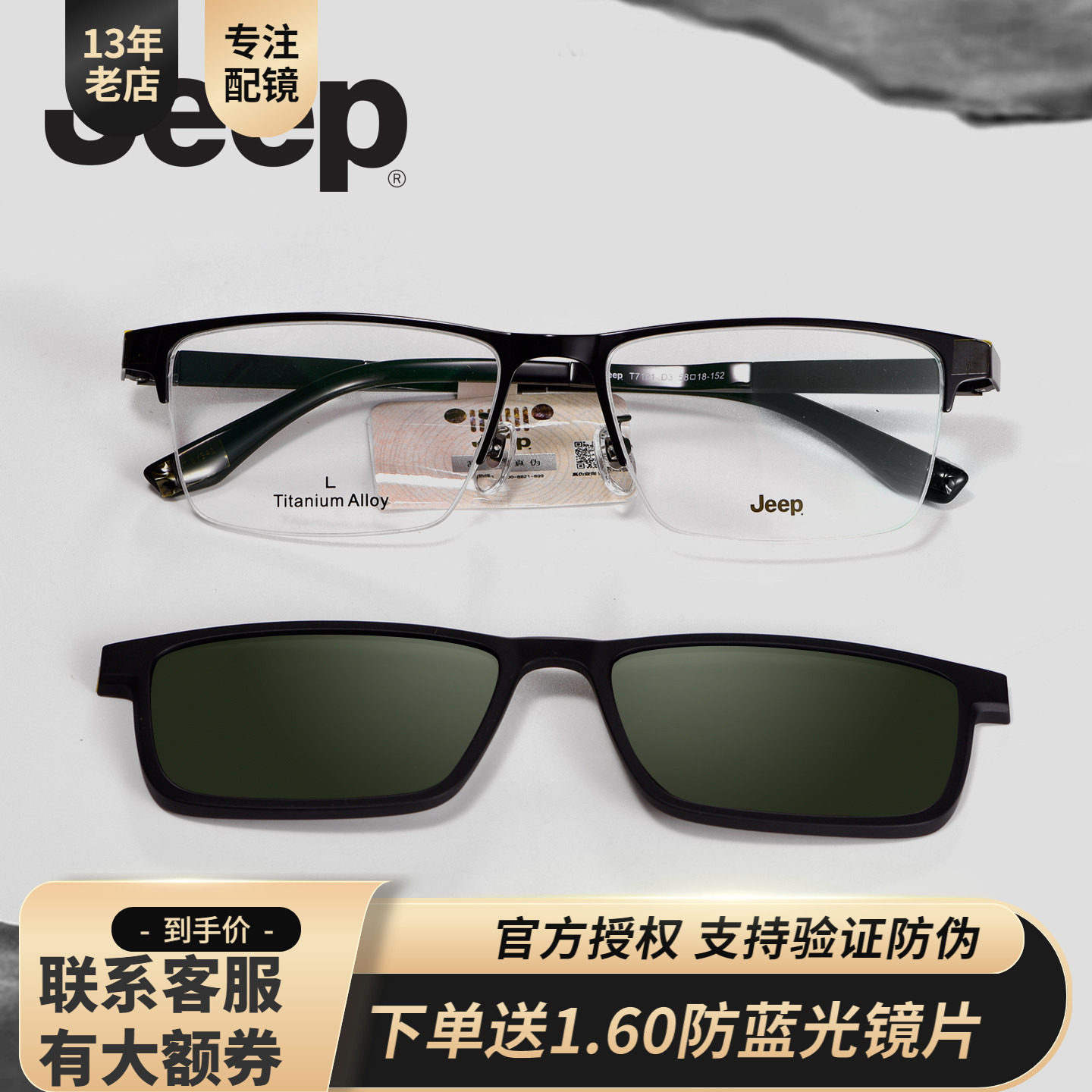 JEEP商务半框镜架夹片方框磁吸偏光太阳套镜专业近视镜大脸T7121