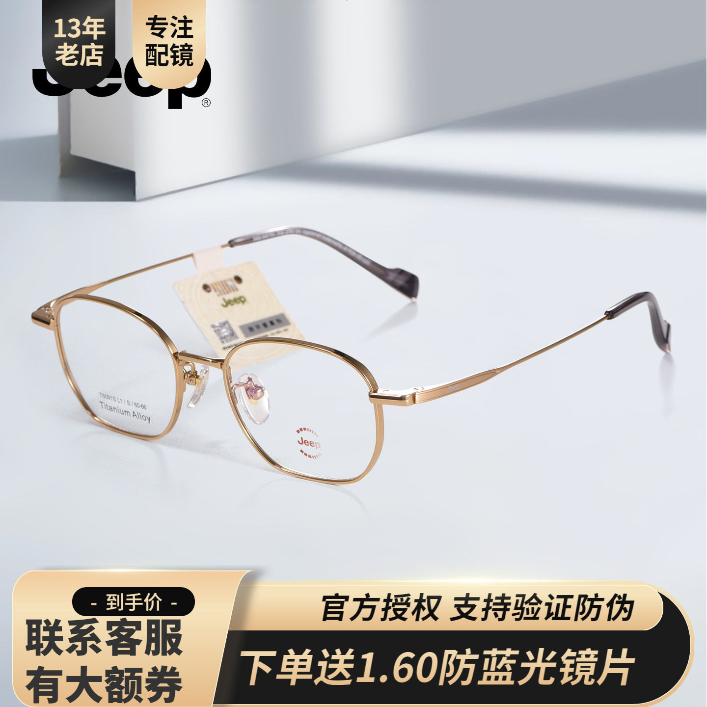 JEEP吉普超轻时尚圆框眼镜架