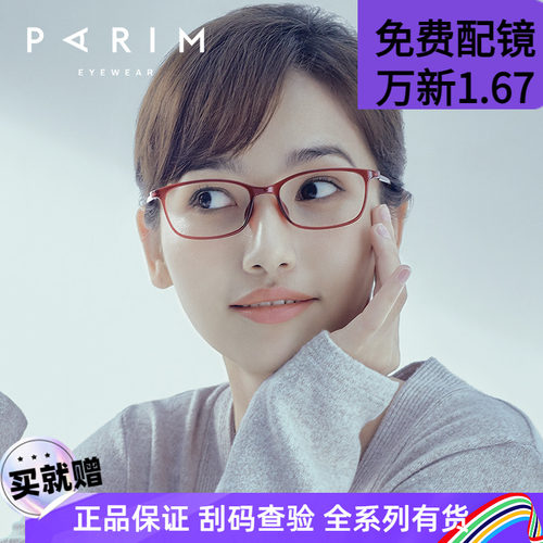 parim派丽蒙眼镜框显瘦
