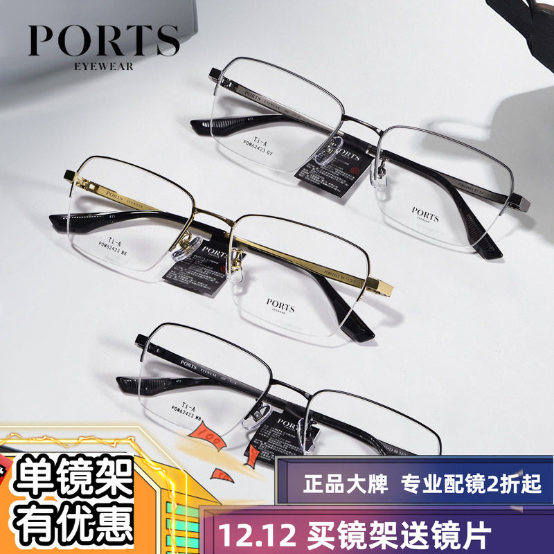 PORTS近视眼镜架高档男士商务眉线框轻盈钛配度数简约款POM62423