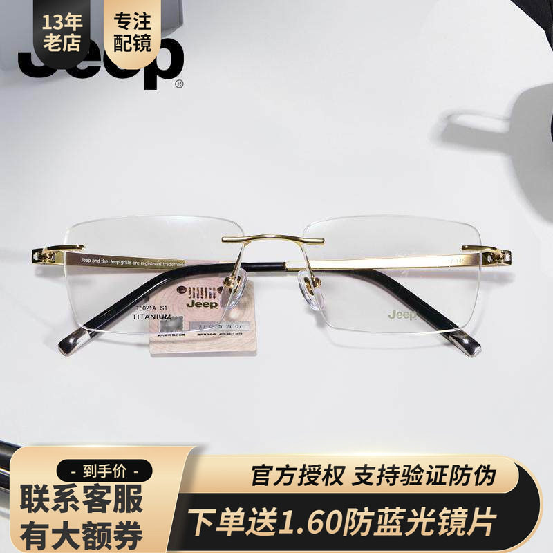 JEEP吉普无框纯钛眼镜架商务精英