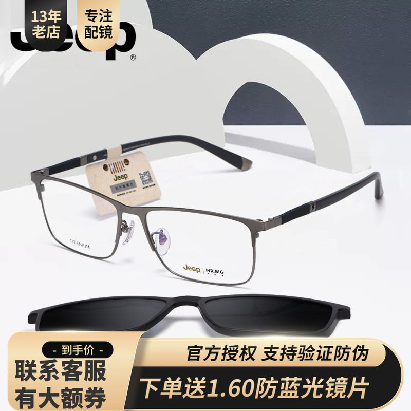 Jeep吉普磁铁套镜偏光太阳片大脸型商务男士全框近视眼镜架T7106
