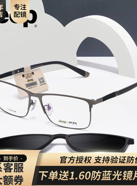 Jeep吉普磁铁套镜偏光太阳片大脸型商务男士全框近视眼镜架T7106