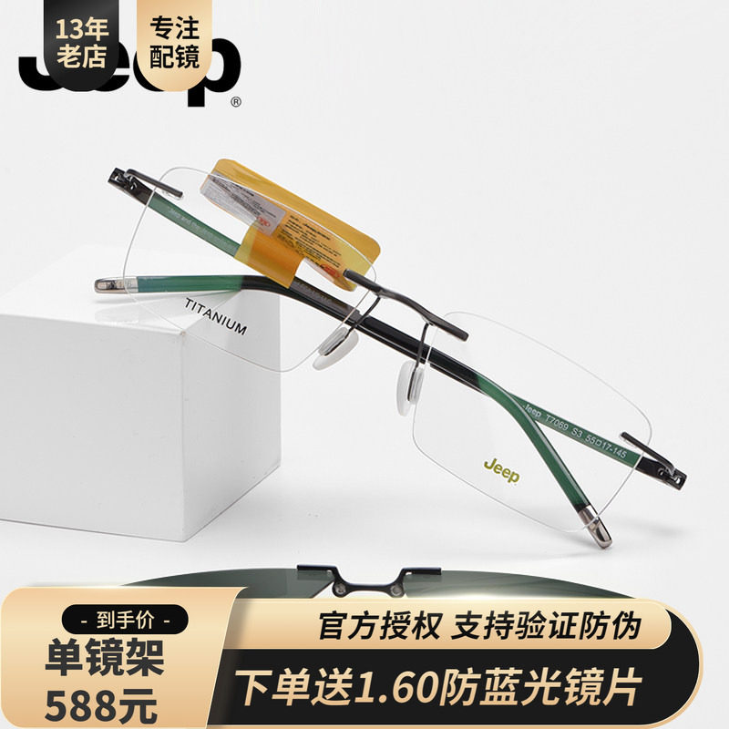 Jeep吉普近视眼镜框男商务7069