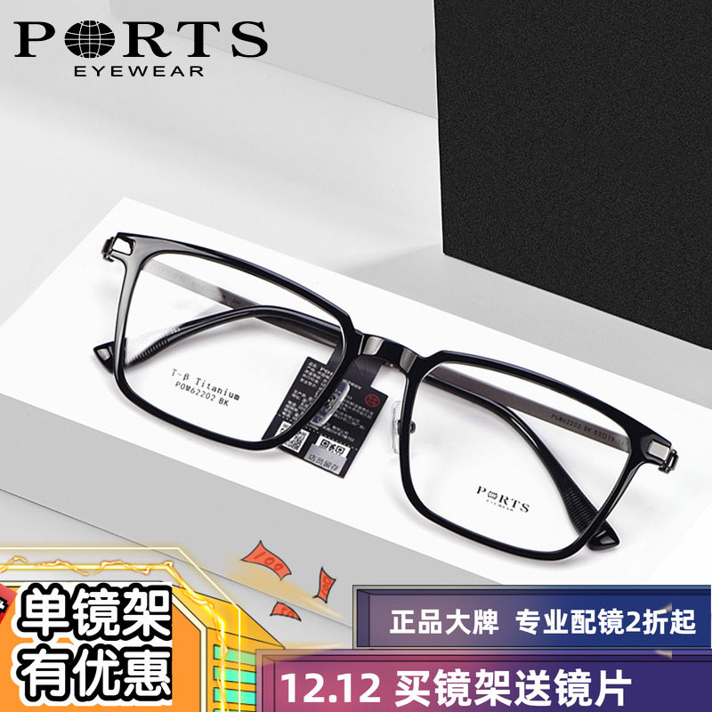 PORTS正品男款近视眼镜架气质沉稳可配防蓝光时尚全框POM62202