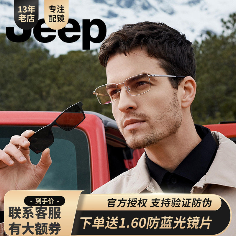 jeep吉普磁铁套镜商务偏光t9009