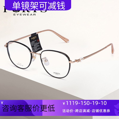 PORTS正品眼镜架时尚文艺近视镜框女超轻钛架气质高度数POF22323