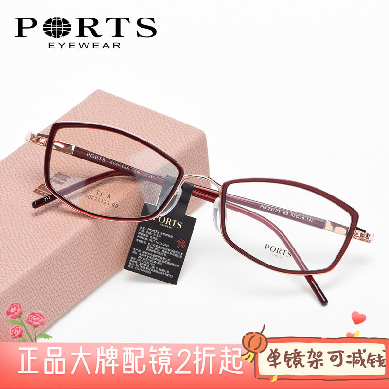PORTS正品小脸型不规则镜框女全框轻钛近视眼镜架轻舒适POF22123