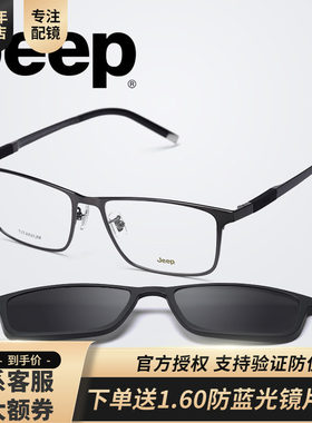 Jeep全框磁铁套镜男记忆钛眼镜架