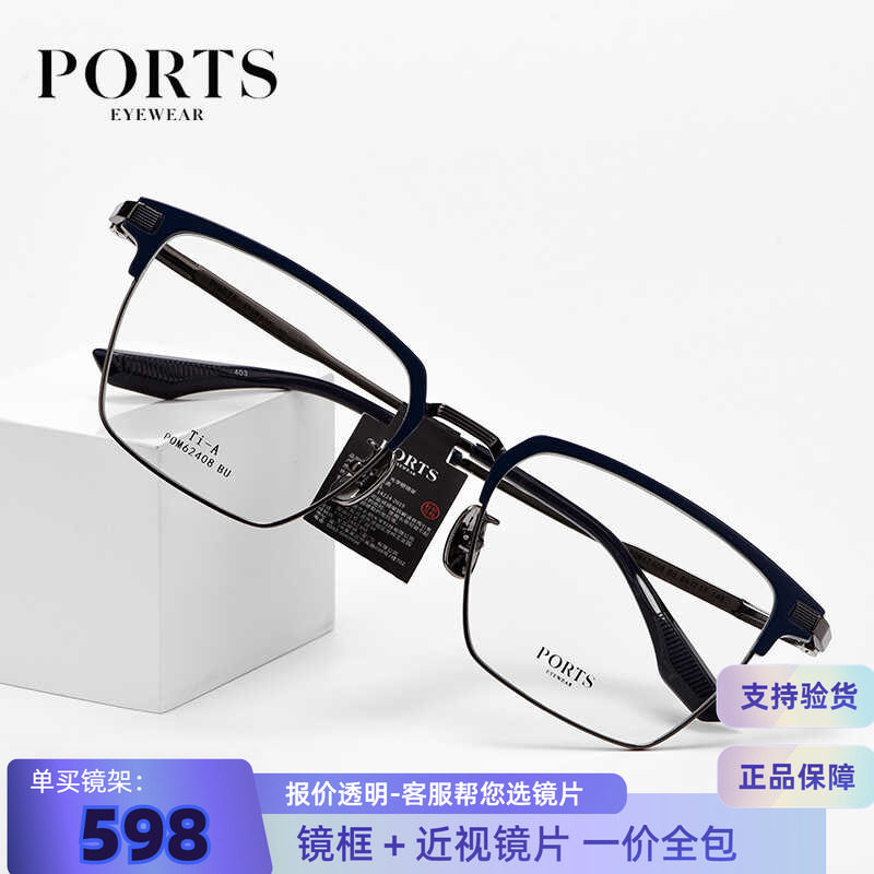 PORTS正品眼镜框男款商务全框近视镜架休闲眉线框配度数POM62408