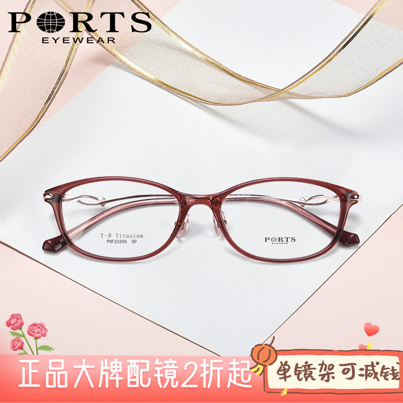 PORTS正品新款近视眼镜架女椭圆框百搭气质镜框显瘦舒适POF22206