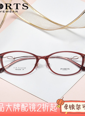 PORTS正品新款近视眼镜架女椭圆框百搭气质镜框显瘦舒适POF22206