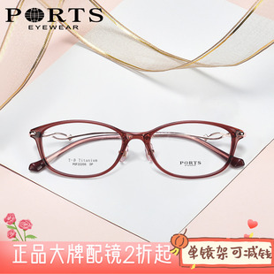PORTS正品新款近视眼镜架女椭圆框百搭气质镜框显瘦舒适POF22206