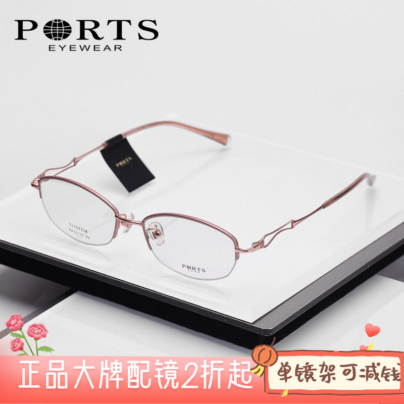 PORTS正品半框小脸舒适镜框女钛架小框近视眼镜架轻瘦脸POF22127