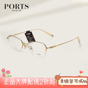 PORTS钛金属半框眼镜架女款 优雅显脸金丝细边高级感镜框POF22504