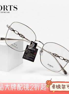 PORTS正品银色大框近视眼镜架配近视度数轻舒适轻奢镜框POF22303