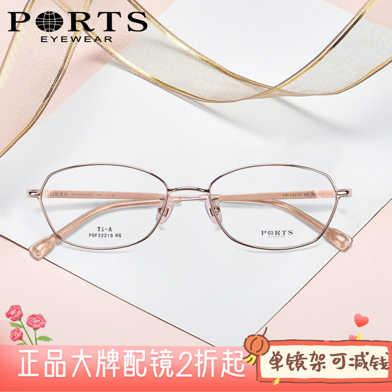 PORTS新款正品眼镜架女钛架小框近视眼镜小脸高度数配镜POF22219