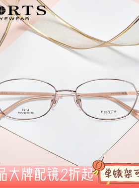 PORTS新款正品眼镜架女钛架小框近视眼镜小脸高度数配镜POF22219