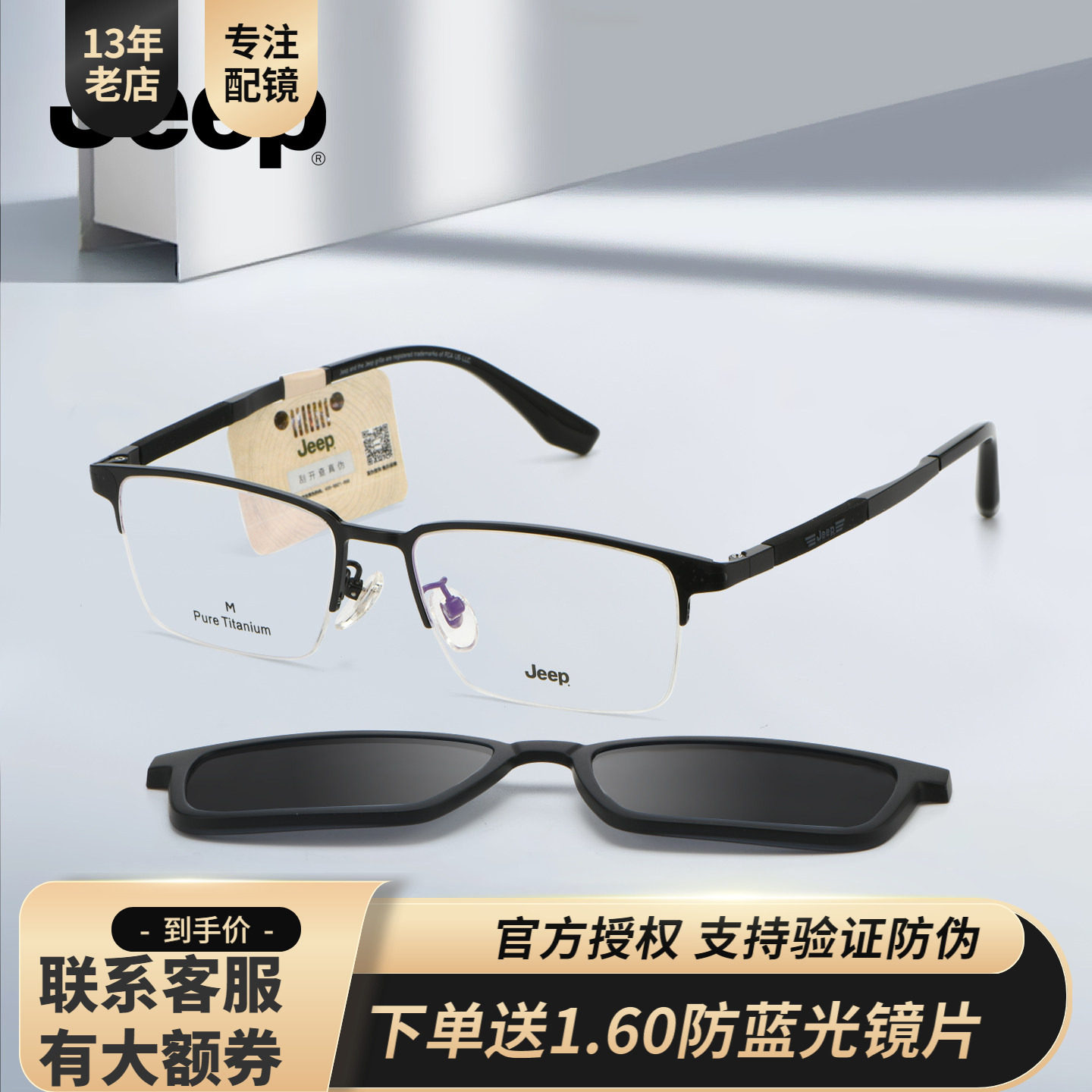 Jeep吉普记忆钛舒适镜框男商务半框近视眼镜架夹片套镜偏光T7095