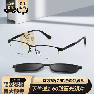 Jeep吉普记忆钛日夜两用磁吸镜架