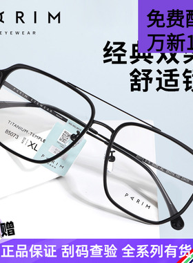 派丽蒙近视眼镜男女可配度数大脸素颜全框大框双梁眼镜架85073