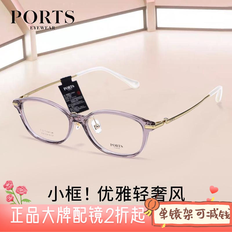 PORTS正品眼镜女款全框钛架高度近视镜时尚优雅气质舒适POF22418