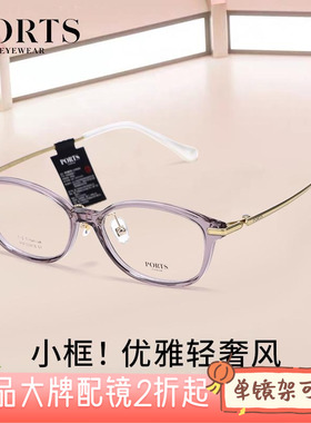 PORTS正品眼镜女款全框钛架高度近视镜时尚优雅气质舒适POF22418