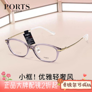 PORTS正品眼镜女款全框钛架高度近视镜时尚优雅气质舒适POF22418
