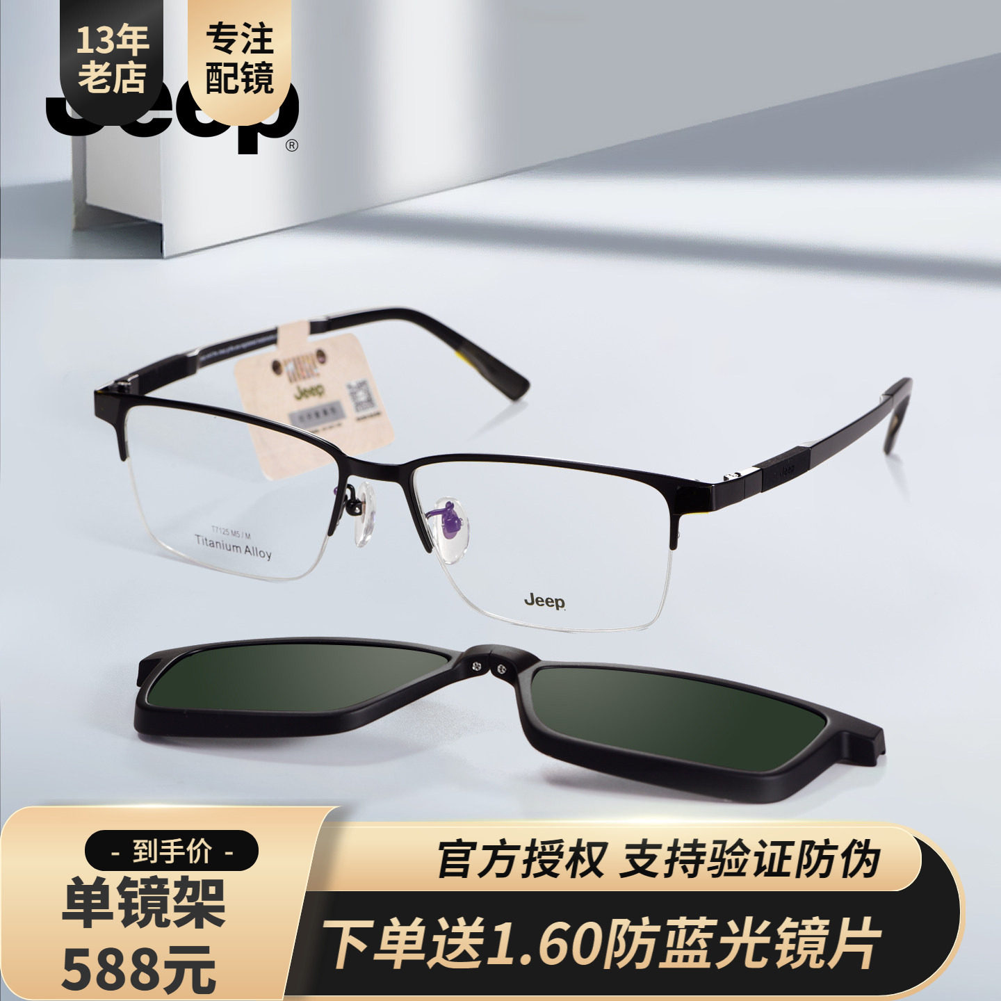 JEEP商务半框镜架夹片方框磁吸偏光太阳套镜专业近视镜大脸T7127