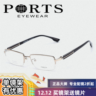 PORTS正品商务简约近视眼镜架男女超轻钛架镜框可配近视POM12806
