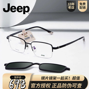 吉普JEEP眼镜架男大码加宽眼镜框大脸商务钛架磁吸夹片套镜T9032