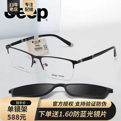 吉普JEEP大脸不夹脸宽松近视镜框