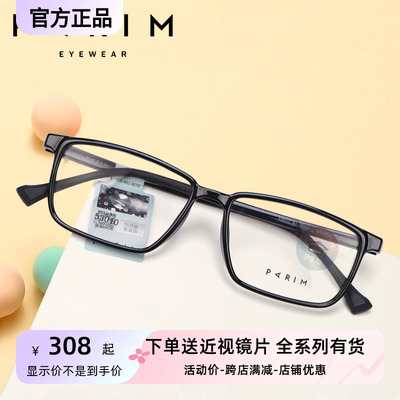 眼镜架PARIM/派丽蒙方框