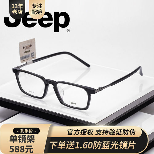 Jeep吉普时尚款板材舒适镜框大脸